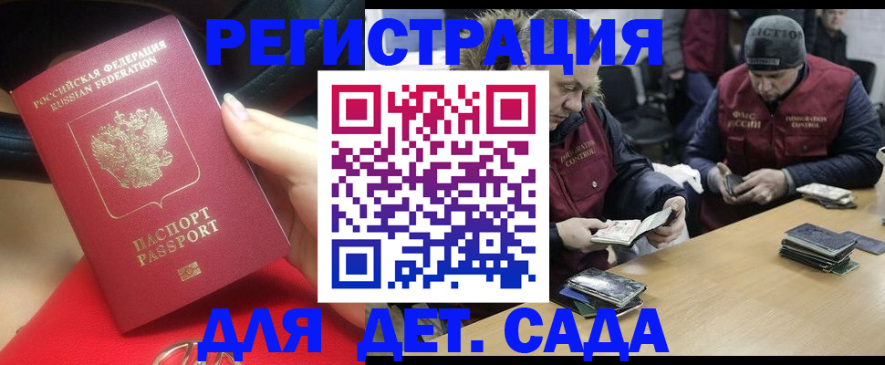 временная регистрация в Аше