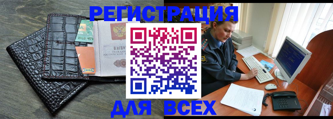 купить прописку в Аше