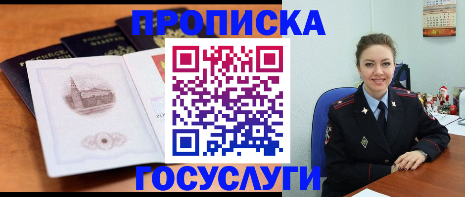 временная регистрация адрес в Аше